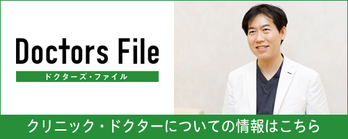 ドクターズファイル